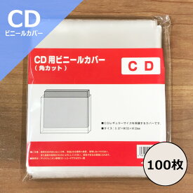 【 CD用 ビニールカバー 100枚セット 】/ disk union / ディスクユニオン CD 収納 CD用 ビニールカバー CD用品