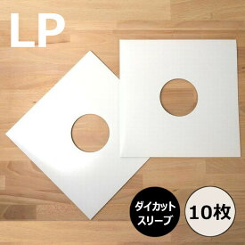 【LP用ダイカットスリーブ 10枚セット 白】ディスクユニオン / disk union / ジャケット スリーブ ダイカット 白ジャケ レコード ビニール レコードビニール LPビニールカバー レコード保管 保護 レコード保存 レコード収納 LP 12inch
