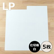 【LP用仕切板 (インデックスプレート) 5枚セット 白】ディスクユニオン / disk union / インデックス プ…