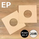 【EP用ダイカットスリーブ 20枚セット クラフト】ディスクユニオン / disk union / ジャケット スリーブ ダイカット …