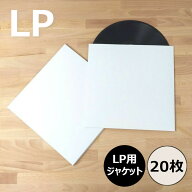 【LP用白ジャケット (穴無し) 20枚セット】ディスクユニオン / disk union / ジャケット スリーブ ダイカ…