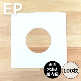 【EP用紙製内袋(両面穴あき) 100枚セット】レコード内袋 内袋 インナースリーブ レコード保護 レコード ビニール レコードビニール EPビニールカバー レコード保管 レコード保存 レコード収納 EP 7inch