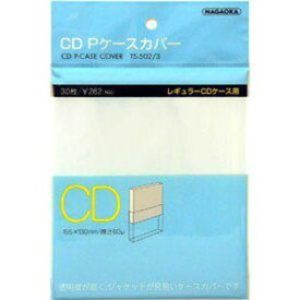 【 NAGAOKA CD用 ビニールカバー TS-502/3 30枚セット 】NAGAOKA / ナガオカ / disk union / ディスクユニオン CD 収納 CD用 ビニールカバー CD用品