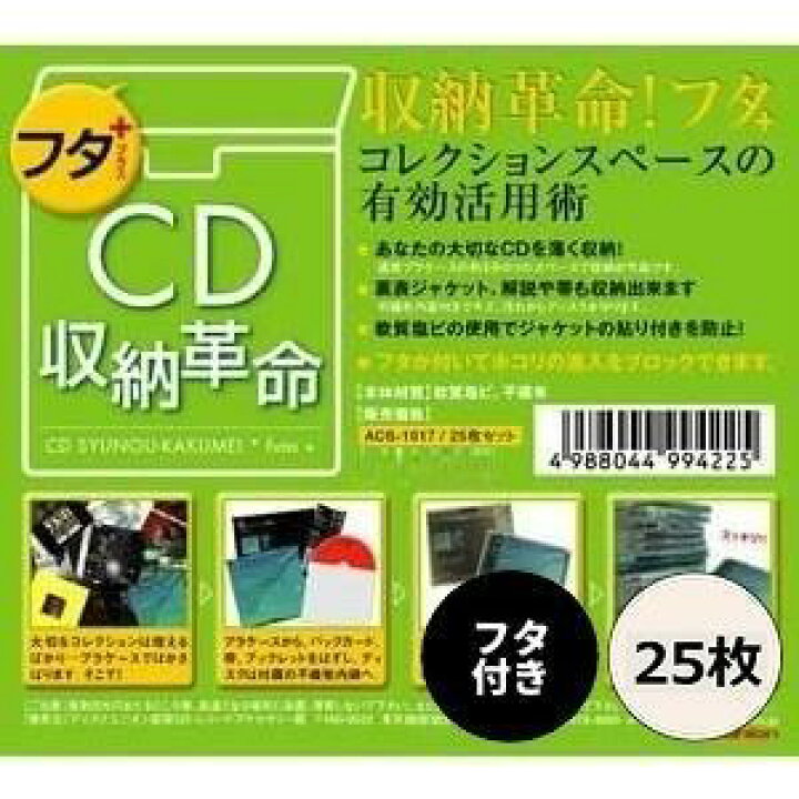 楽天市場】【 CD収納革命 フタ+ 25枚セット 】/ disk union / ディスク 