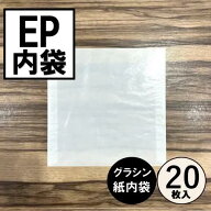 【EP用グラシン紙内袋 20枚セット】DISK UNION / ディスクユニオン / レコード内袋 内袋 インナースリー…