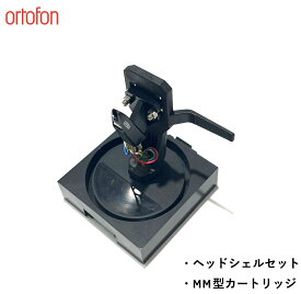 【 ortofon OM PRO S + SH-2 マウントセット 】 MM型カートリッジ ortofon オルトフォン ディスクユニオン カートリッジ レコード針 レコード Record 音楽 DJ