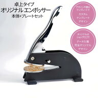 オーダーメイド オリジナル エンボッサー エンボススタンプ エンボス加工 ペーパーアイテム ショップ シ…