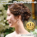 【レビュー記載で1,000円OFFクーポンプレゼント】パールシール フェイス用 顔用 お肌 肌用 ヘアー 髪用 ボディ ヘッドドレス 髪飾り パール ウェディング ブライダル 花嫁 結婚式 ブライダルアクセサリー アクセサリー ラインストーン デコ ヘアアクセサリー 和装