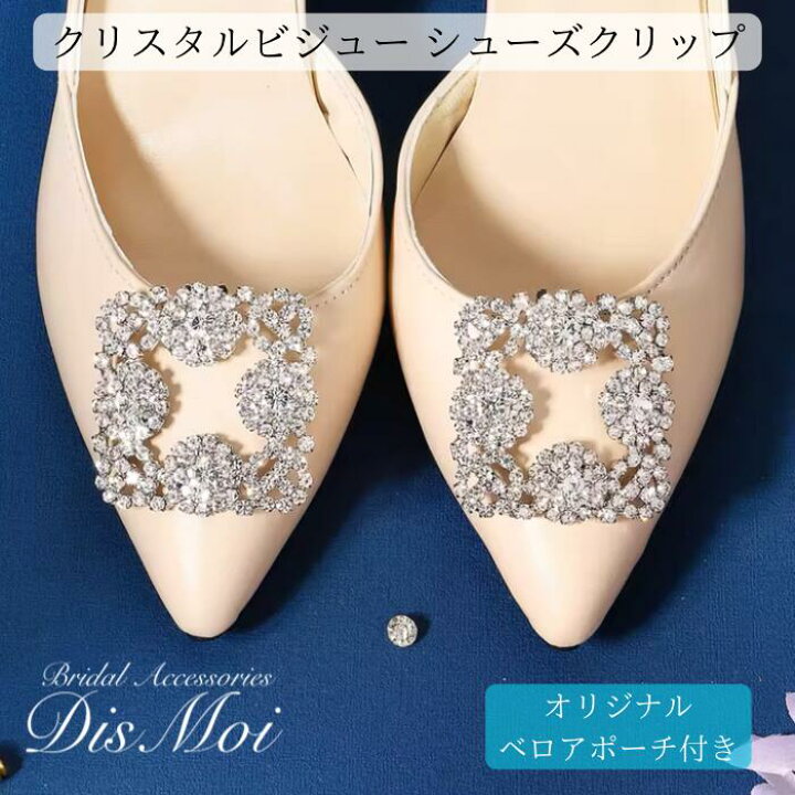 楽天市場】シューズクリップ シューズアクセサリー クリップ パンプス 