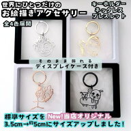 ★クーポン利用で2,000円OFF★子供の絵 キーホルダー 子どもの絵 子供 オリジナル グッズ お絵描き 名入…