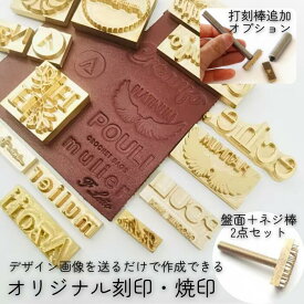 レザークラフト 刻印 オーダーメイド オーダー オリジナル 刻印セット 刻印 工具 セット 焼印 型押し 箔押し 打刻 金属 電気 打刻印 打刻棒 自作 ロゴ キット 焼き印 ハンドメイド 革 木工 手作り 名入れ 革製品 ひらがな アルファベット