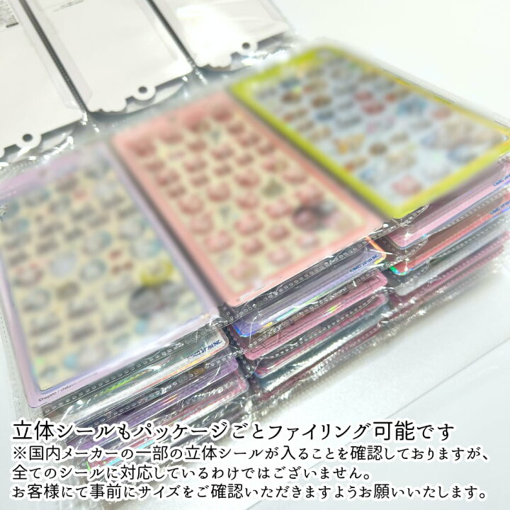 楽天市場】【即納/10枚750円～】立体シールをパッケージごと収納可能 