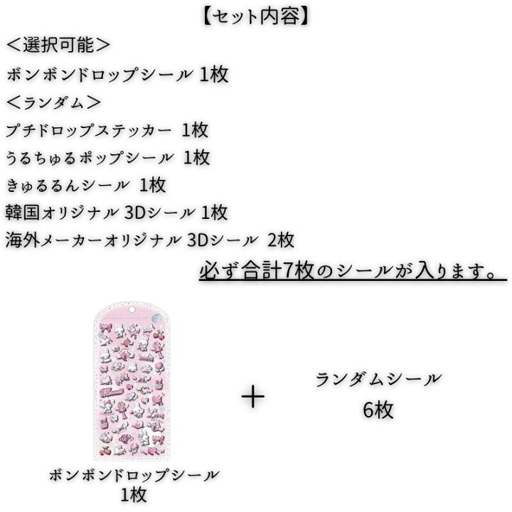 楽天市場】シール福袋☆正規品 ボンボンドロップシール パールベール 