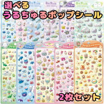 楽天市場】うるちゅるシール 正規品（日用品雑貨・文房具・手芸）の通販