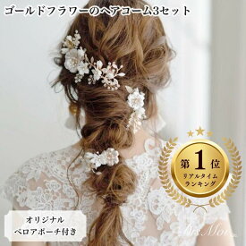 ヘッドドレス 花 パール ゴールド フラワー 髪飾り 大ぶり リーフ ヘッドアクセサリー ウェディング ヘア 編み おろし エディング ブライダル 花嫁 結婚式 ブライダルアクセサリー ヘアアクセサリー 挙式 葉 パーティー 着物 浴衣 和装 卒業式 成人式