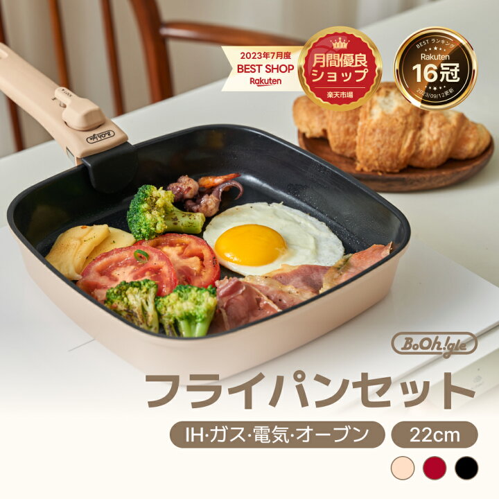 楽天市場】＼お得な限定クーポン配布中！／ボオグル 22cmフライパン + 