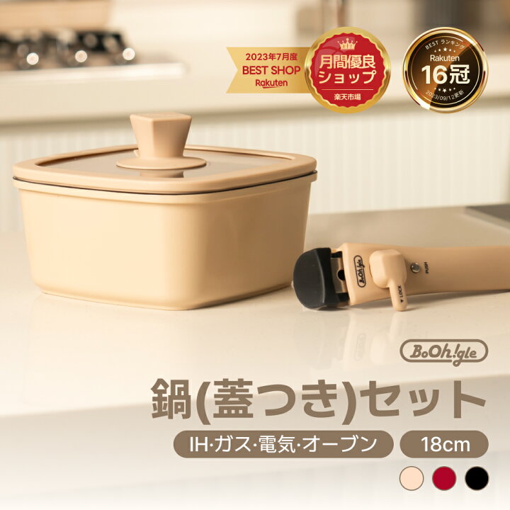楽天市場】＼お得なクーポン配布中！／ボオグル 18cm鍋 + ハンドル + 