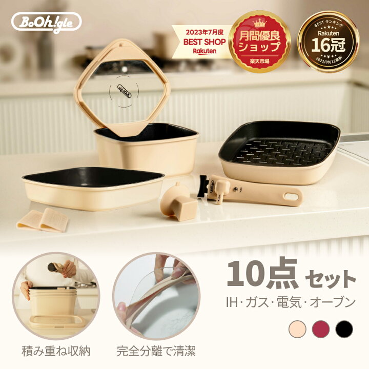 楽天市場】【1000円クーポン配布中】 ボオグル 10点セット IH&ガス火 