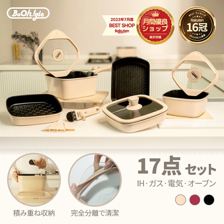 楽天市場】ボオグル 17点セット フライパンセット IH&ガス火 対応 四角  