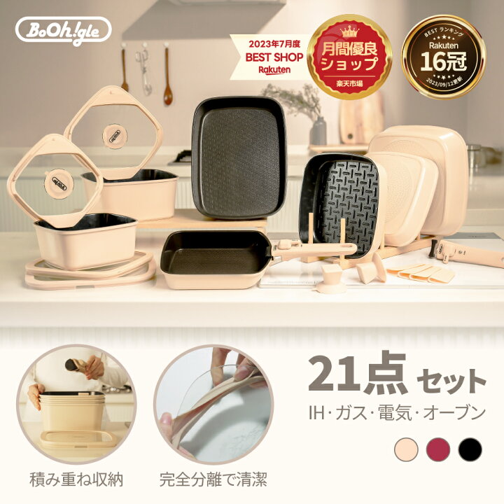 楽天市場】【3倍× 2500円OFF】 ボオグル 21点セット フライパン 