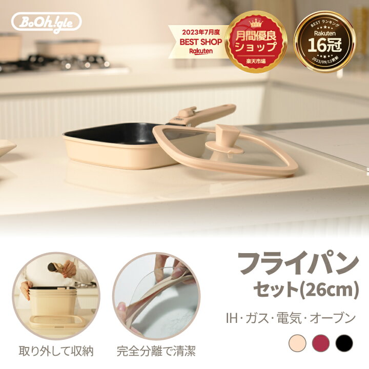 楽天市場】＼お得なクーポン配布中！／ボオグル 26cmフライパン + 