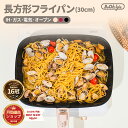 ＼今だけ限定クーポン配布中！／ボオグル長方形フライパン セット 大きめフライパン 大容量フライパン IH&ガス火 対応…