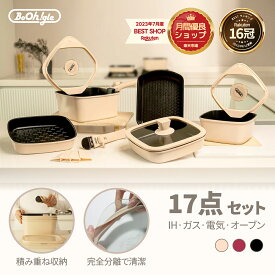 ＼クーポンあり！／ボオグル 17点セット フライパンセット IH&ガス火 対応 四角 鍋 フライパン グリルパン フタ付き 取っ手が取れる オシャレ 安全 セラミック コーティング送料無料