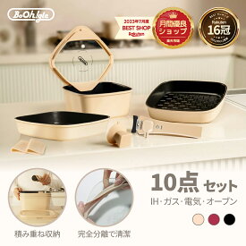 ＼クーポンあり！／ ボオグル 10点セット IH&ガス火 対応 四角 鍋 フライパン グリルパン フタ付き 取っ手が取れる オシャレ 安全 セラミック コーティング 新生活 送料無料