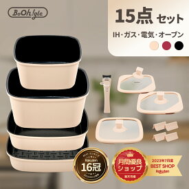 ＼クーポン配布中／ボオグル 15点セット フライパンセット ロングセラー IH&ガス火 対応 四角 鍋 フライパン グリルパン フタ付き 取っ手が取れる オシャレ 安全調理器具 セラミック コーティング送料無料