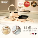 ＼今だけ限定クーポン配布中！／ボオグル 12点セット IH&ガス火 対応 四角 鍋 フライパン グリルパン フタ付き 取っ手…