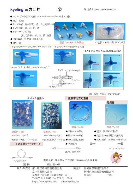 イラスト カフ圧力計 三方活栓 自動カフ圧コントローラ SmartCuff 村田製作所 医療・ヘルスケア機器 医療従事者向け