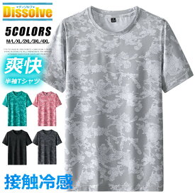 ＼2枚で送料無料／Tシャツ 接触冷感 メンズ 半袖Tシャツ ゴルフシャツ 吸汗速乾 トップス 薄手 迷彩 ストレッチ 清涼 涼しい ティーシャツ カットソー メンズTシャツ ランニング トレーニング スポーツ 夏服 サマー