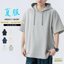 パーカー メンズ 半袖 夏 薄手 プルオーバーパーカー 無地パーカー フード付きTシャツ レディース トップス サマーパーカー シンプル パーカ スポーツ 男女兼用 カジュアル