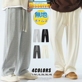 ＼2600円／スウェットパンツ メンズ ゆったり 無地 ワイドパンツ パンツ イージーパンツ ボトムス ロングパンツ 部屋着 スポーツ 長ズボン ウエストゴム カッコイイ カジュアルパンツ