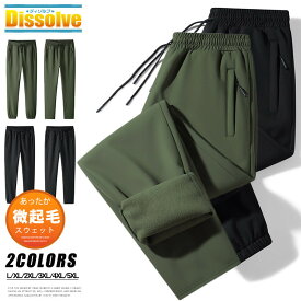 スウェットパンツ 微起毛 メンズ ボアパンツ 無地 2タイプ ロングパンツ 裏フリース ボトムス 厚手パンツ 長ズボン カジュアル スポーツ 秋冬