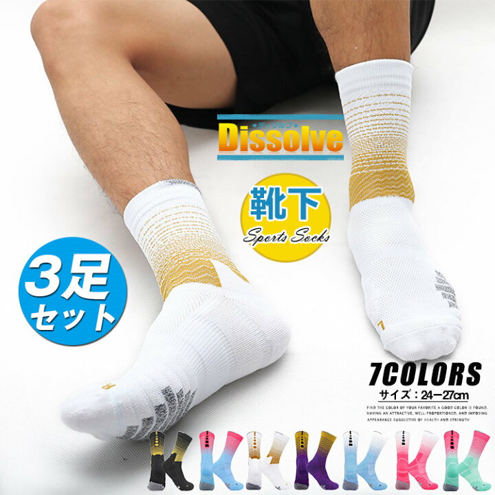 スポーツソックス メンズ 靴下 3足セット 厚手 バスケットボール ソックス 衝撃吸収 運動 クルーソックス アウトドア トレッキング Dissolve バスケットボールソックス 3足セット