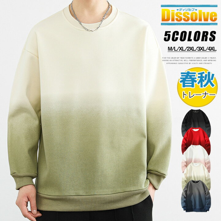 楽天市場】送料無料 グラデーション トレーナー メンズ おしゃれ 長袖  