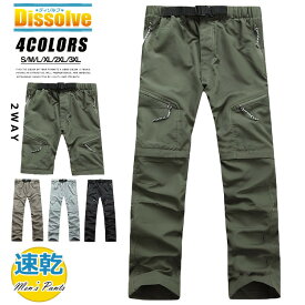 【一部2～4営業日発送】トレッキングパンツ レディース メンズ 登山用パンツ 釣り アウトドアウェア 速乾パンツ 2way ロングパンツ コンバーチブルパンツ 長ズボン 通気 速乾 撥水 男女兼用 アウトドア 取り外し パンツ