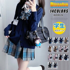 ＼5999円／制服 カーディガン 4枚セット スクールカーディガン Vネック 女の子 ニットカーディガン 白シャツ チェック柄スカート リボン レディース 学生服 通学 学校 女子高生 学生 中学生 高校生 セーラー服 コスプレ 入学式 卒業式 セット かわいい