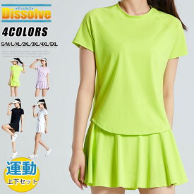 ＼3700円／上下セット テニスウェア レディース 無地 ヨガウェア トップス 半袖Tシャツ スカート ストレッチ 通気 速乾 夏 涼しい ゴルフ テニス ランニング ヨガ スポーツ セットアップ 大きいサイズ 運動会