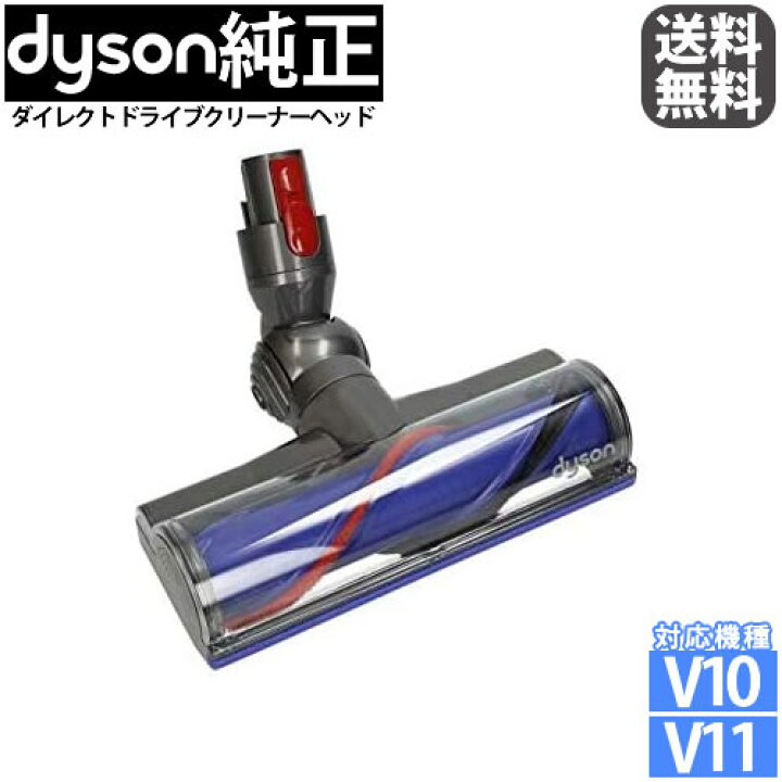 楽天市場】【純正】Dyson ダイレクトドライブクリーナーヘッド SV12 
