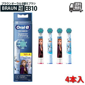 【純正】ブラウン オーラルB 電動歯ブラシ 子供用 EB10S-4 すみずみクリーンキッズ やわらかめ 替ブラシ(4本) アナと雪の女王 PRO