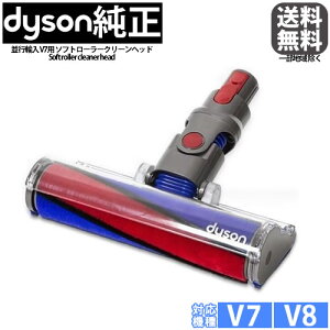 Dyson ダイソン 純正 ソフトローラークリーンヘッド V7 シリーズ用 輸入品
