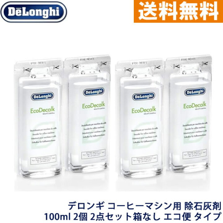 楽天市場】【純正】2個セット デロンギ DeLonghi 除石灰剤 100ml×2 