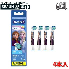 【純正】ブラウン オーラルB 電動歯ブラシ 子供用 EB10S-4 すみずみクリーンキッズ やわらかめ 替ブラシ(4本) アナと雪の女王 2
