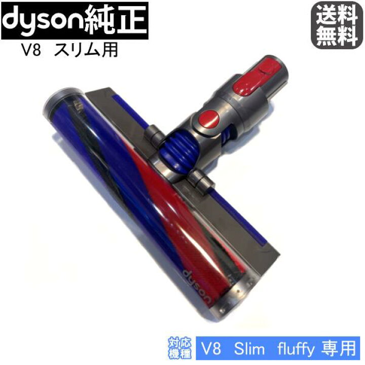 楽天市場】【純正】Dyson ダイソン 純正 V8 slim fluffy 専用 SV10K 