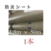 楽天市場】防炎シートロール 1800の通販