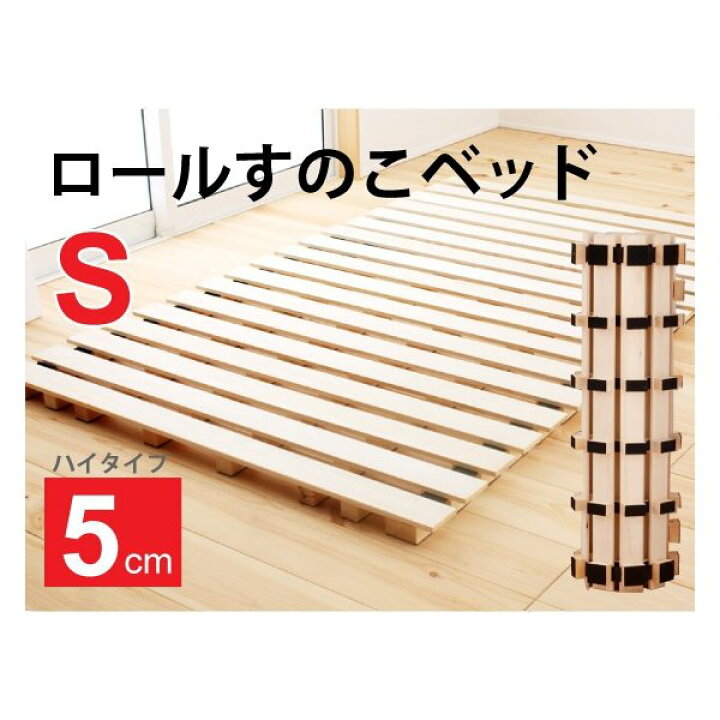楽天市場】すのこベッド ロール シングル 桐 ベッド すのこ 木製 