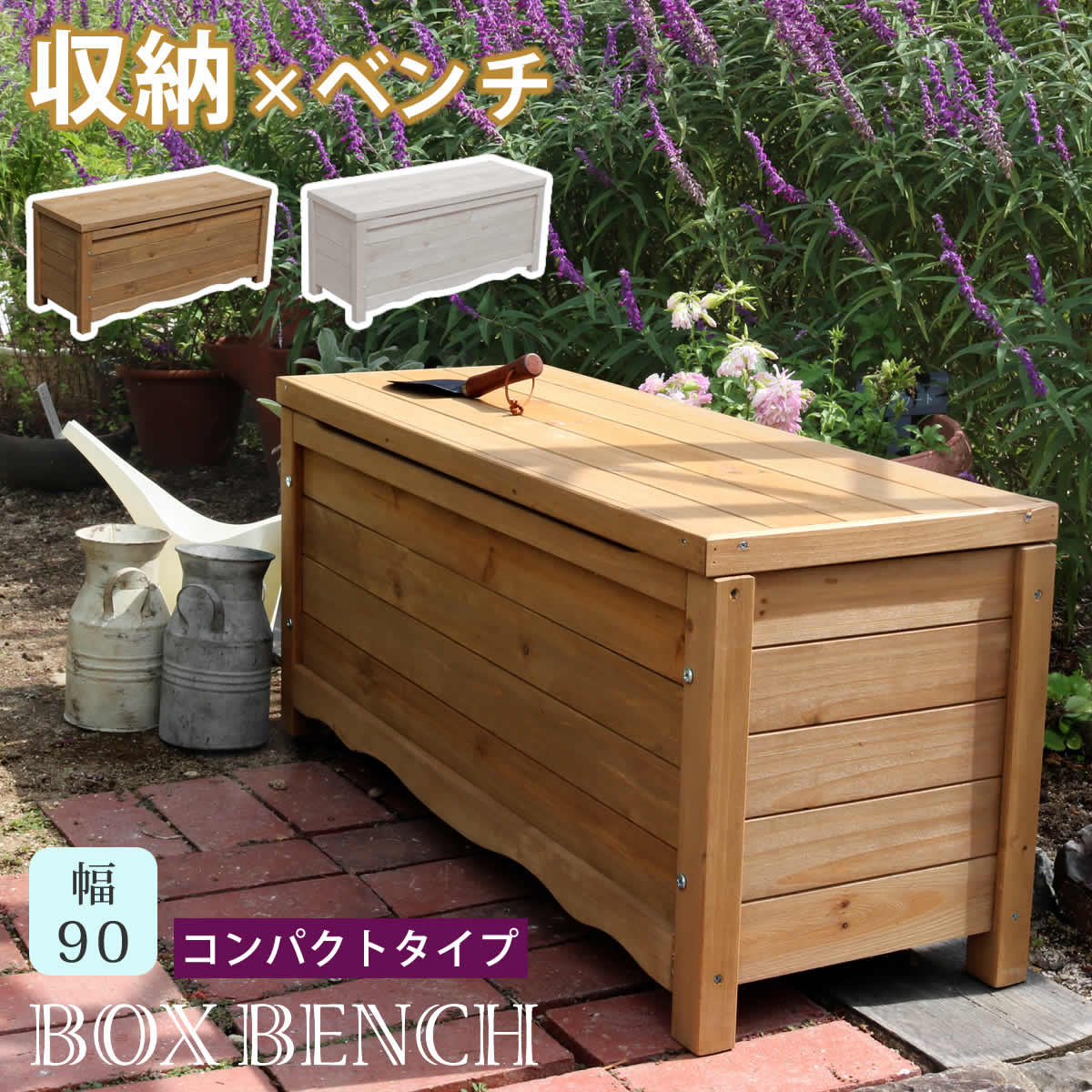 楽天市場】ガーデンベンチ 収納 木製 ベンチ収納 屋外 収納ボックス