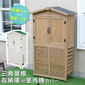 楽天市場 室外機カバー 2段の通販